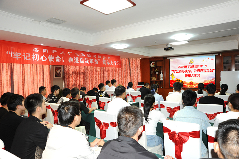 開(kāi)元集團組織青年員工進(jìn)行“牢記初心使命，推進(jìn)自我***”大學(xué)習