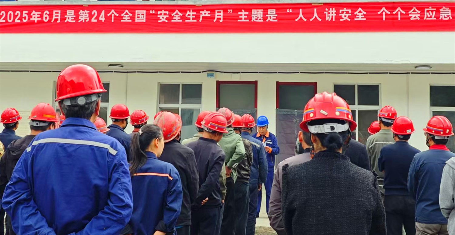 人民至上，生命至上｜王家河選廠(chǎng)“安全生產(chǎn)月”活動(dòng)正式啟動(dòng)